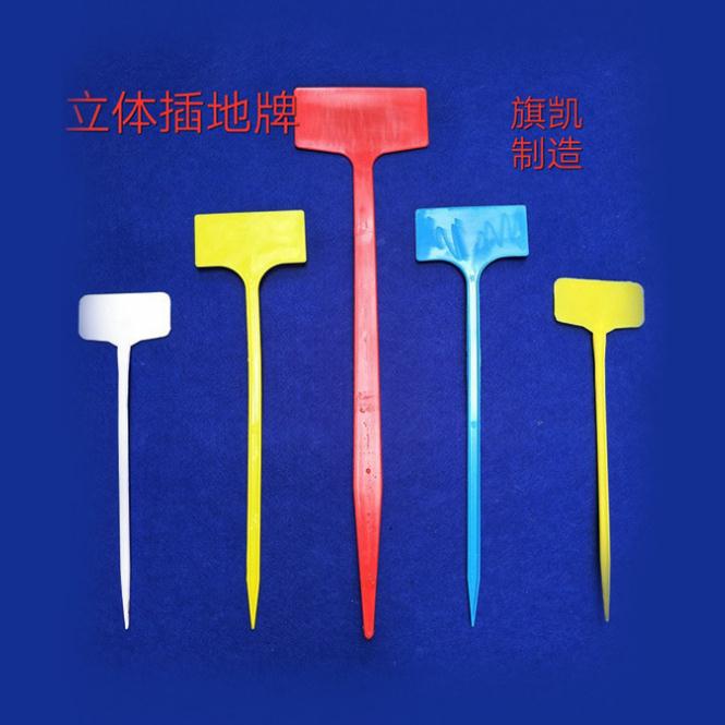 旗凯立体插地牌3
